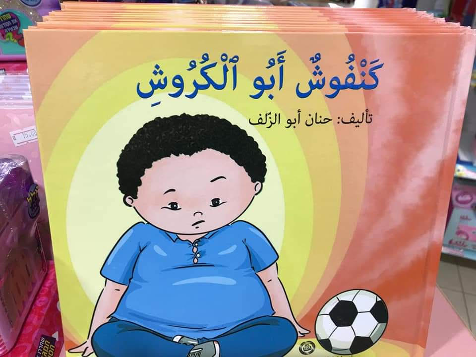 نتائج مسيرة الكتاب في المجتمع العربي